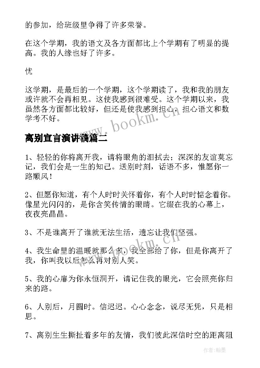 2023年离别宣言演讲稿 六月离别的演讲稿(优秀8篇)