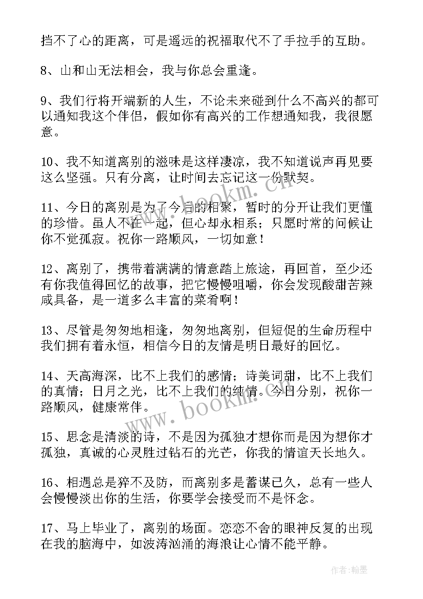 2023年离别宣言演讲稿 六月离别的演讲稿(优秀8篇)