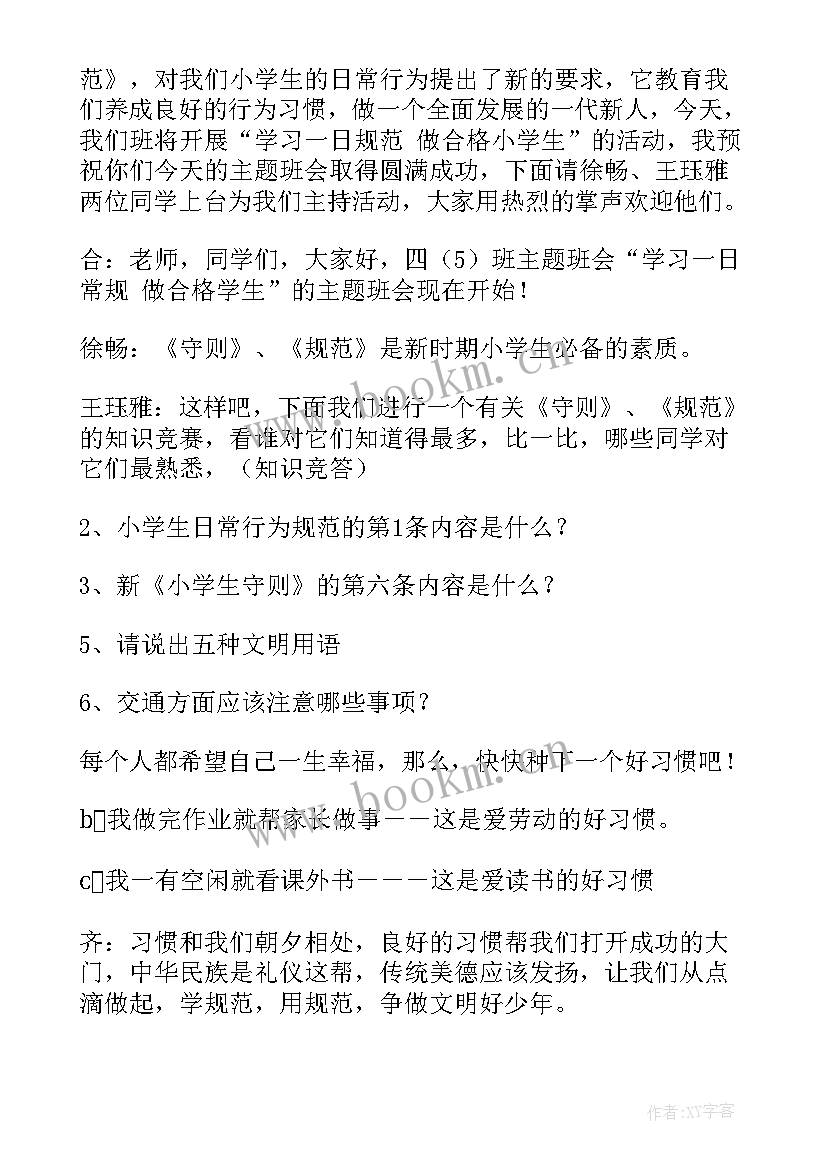 2023年一年级法在我心中班会教案 一年级交通安全班会一年级交通安全班会(优秀6篇)