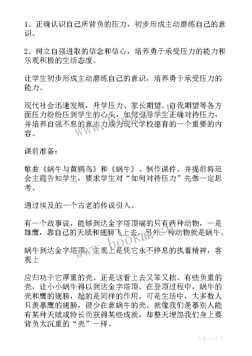 师恩难忘班会方案 传统节日班会课件(模板8篇)