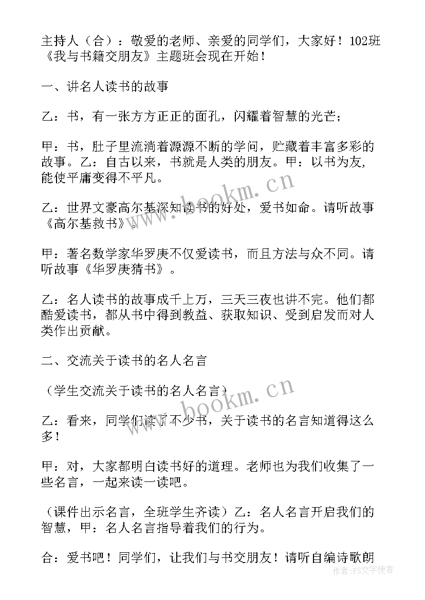 最新与时间做朋友手抄报(优秀5篇)