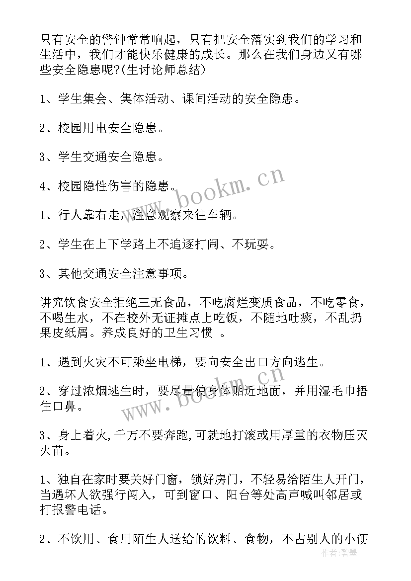 珍爱生命班会高二 珍爱生命班会教案(汇总9篇)