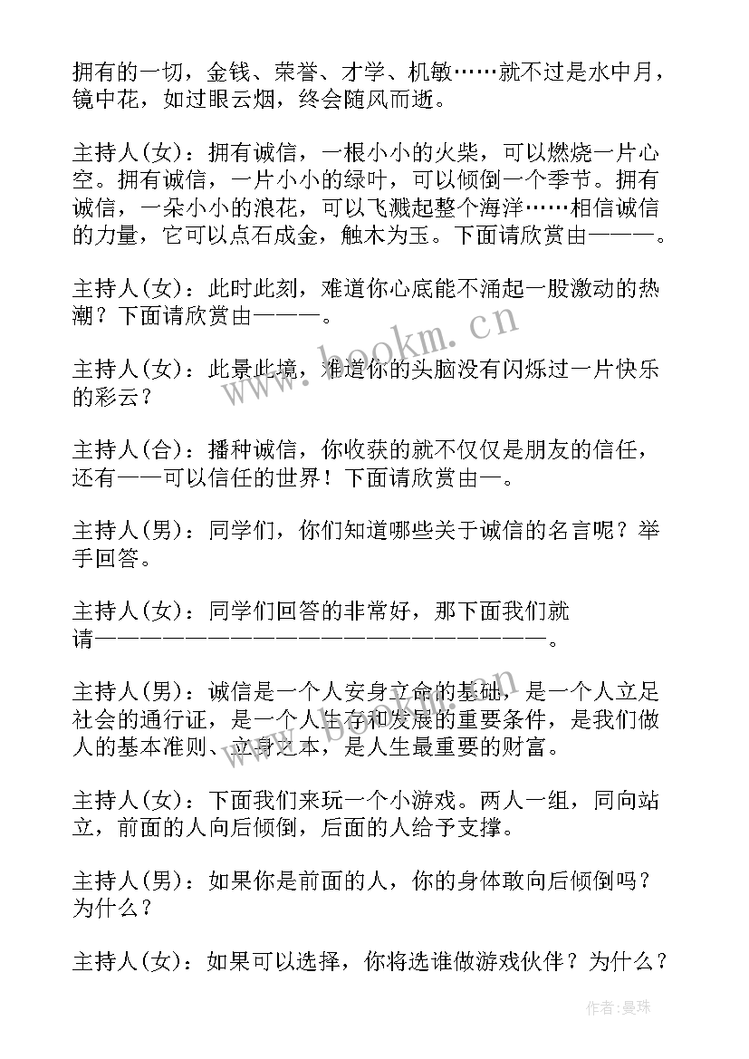 2023年诚实守信勇于担当班会内容 诚实守信演讲稿(优秀10篇)