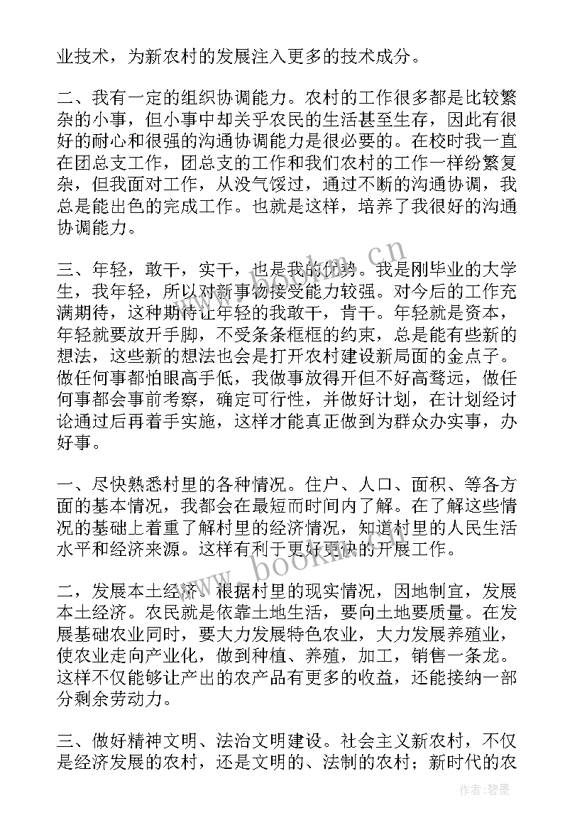 2023年社区买菜演讲稿题目 社区书记演讲稿(汇总9篇)