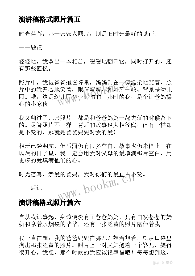 最新演讲稿格式照片(优质9篇)