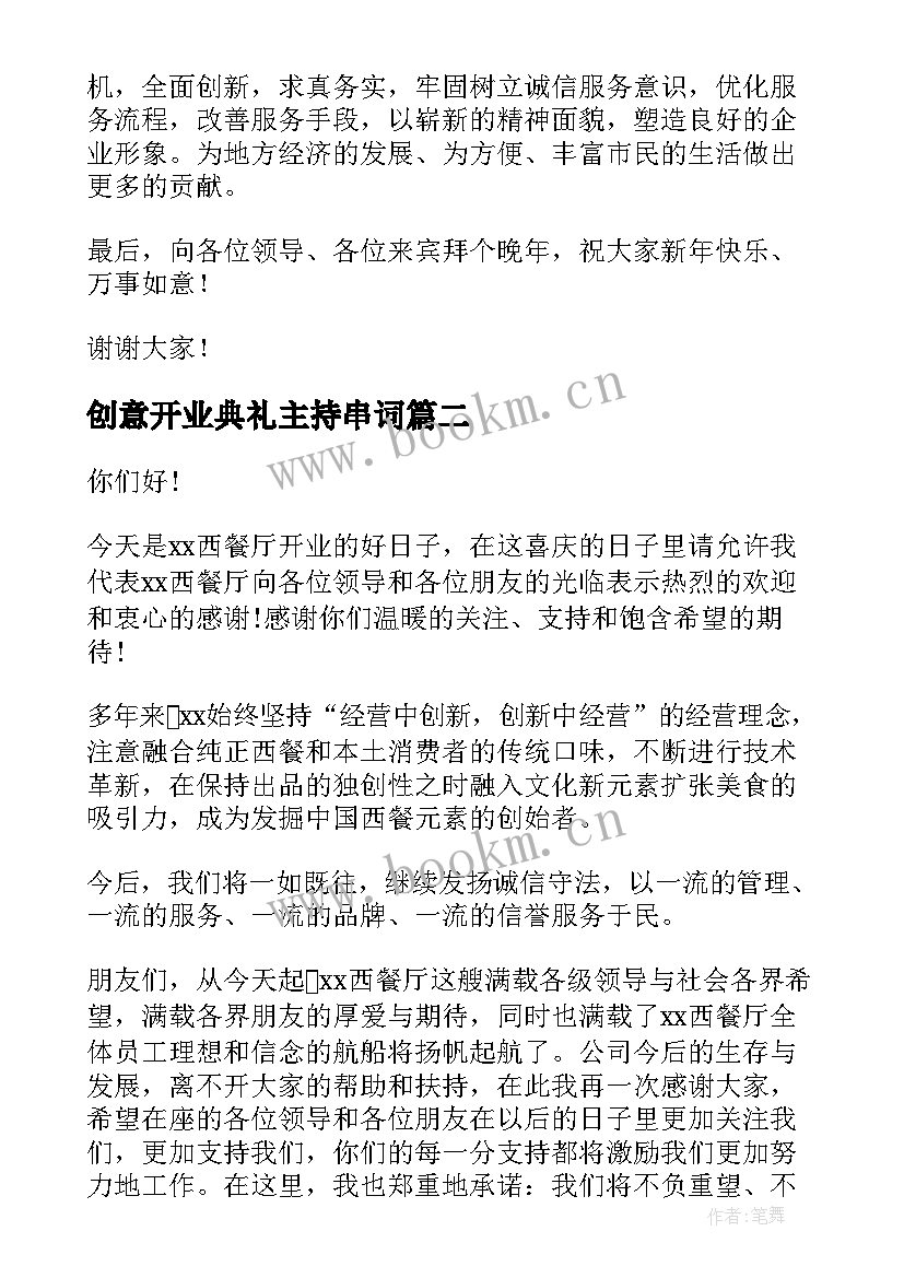 2023年创意开业典礼主持串词(精选9篇)