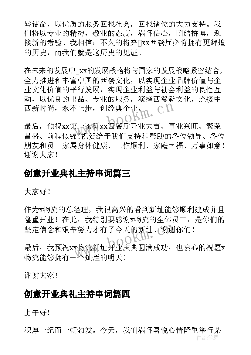 2023年创意开业典礼主持串词(精选9篇)