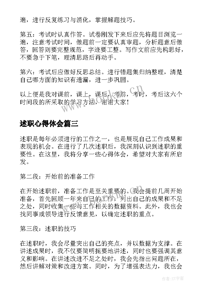 2023年述职心得体会(汇总5篇)