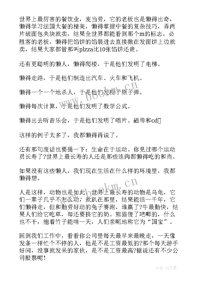 2023年搞笑的演讲稿分钟 搞笑三分钟演讲稿(优质8篇)