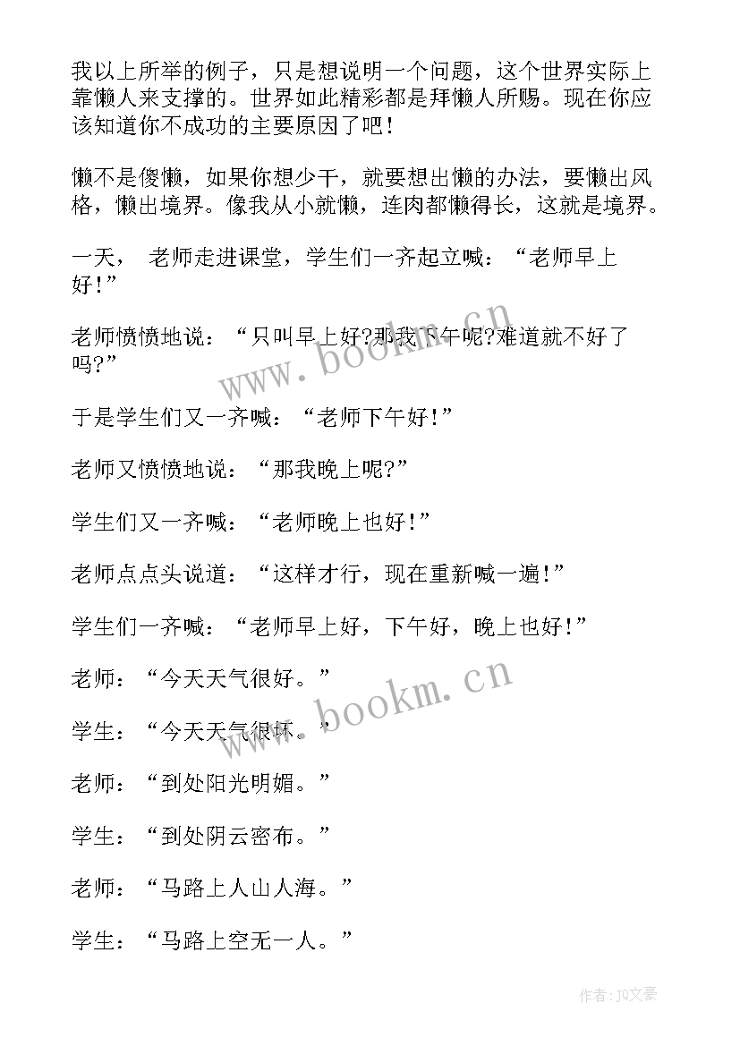 2023年搞笑的演讲稿分钟 搞笑三分钟演讲稿(优质8篇)