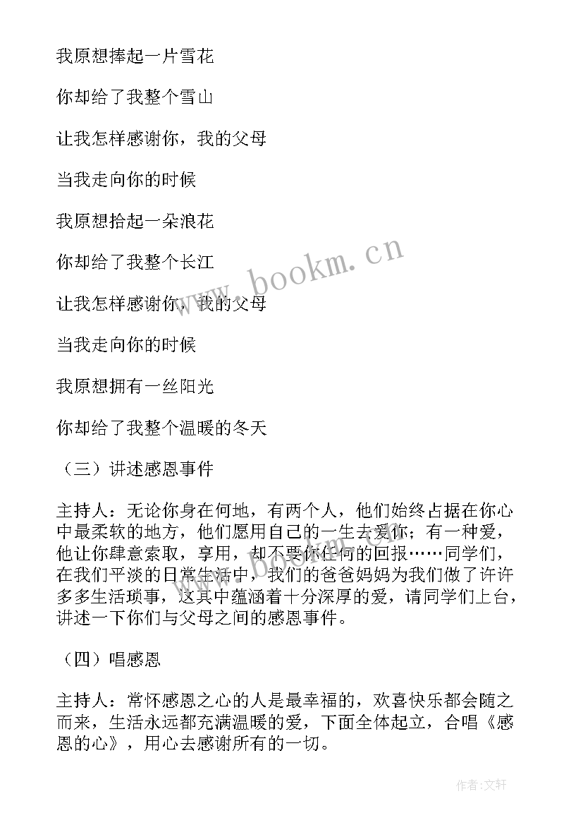 最新感恩资助励志自强班会 感恩资助班会心得体会(通用5篇)