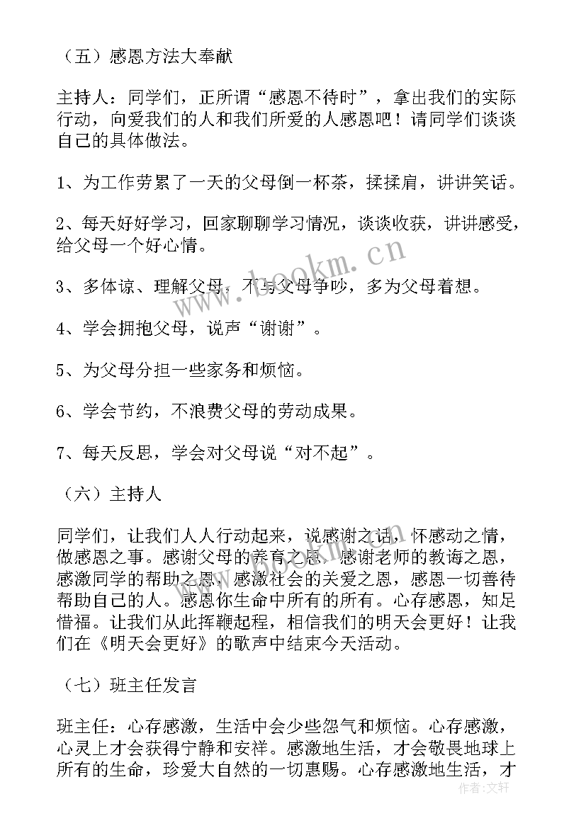 最新感恩资助励志自强班会 感恩资助班会心得体会(通用5篇)