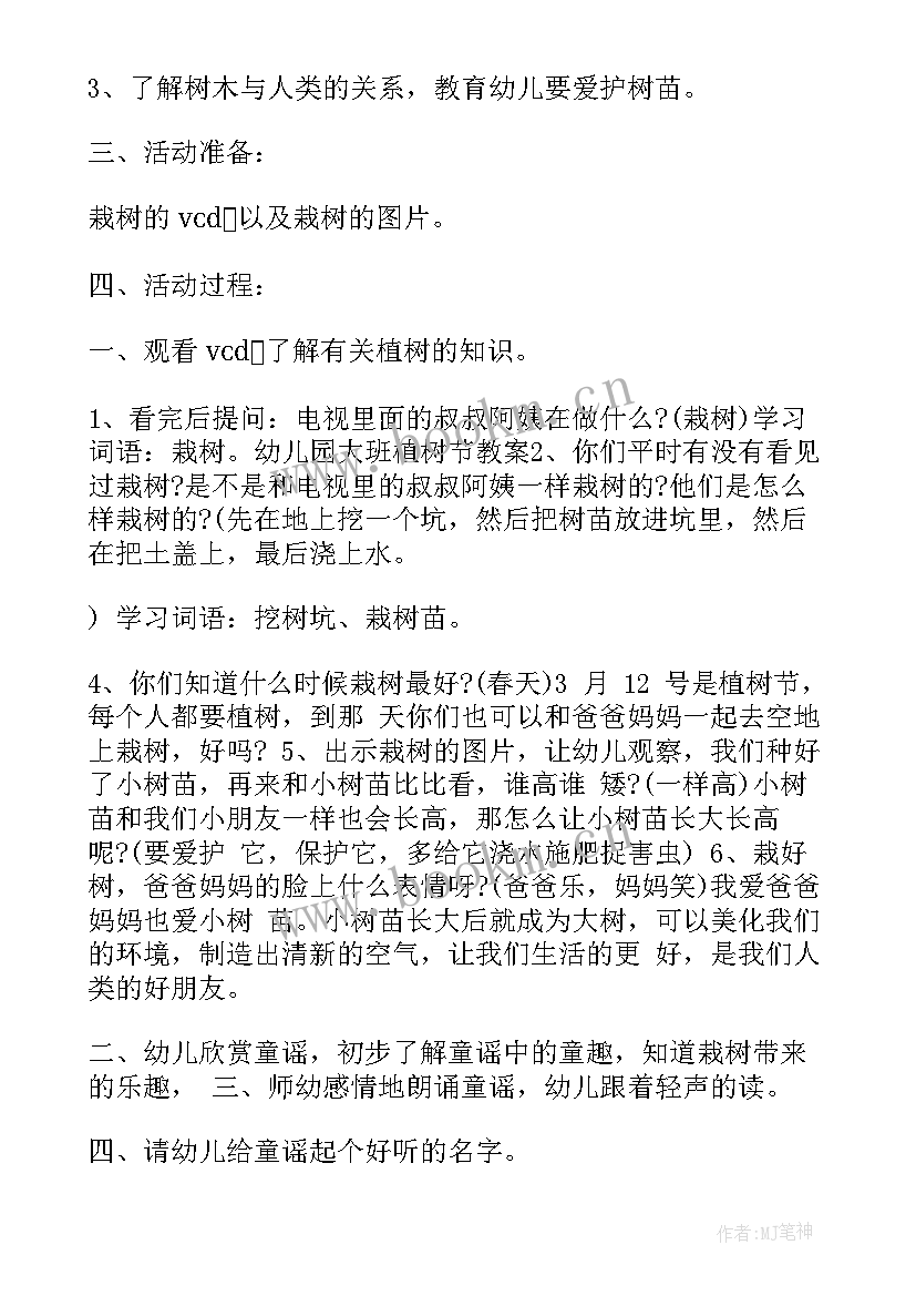 2023年幼儿园开展防食物中毒班会总结 幼儿园植树节班会方案(优秀10篇)