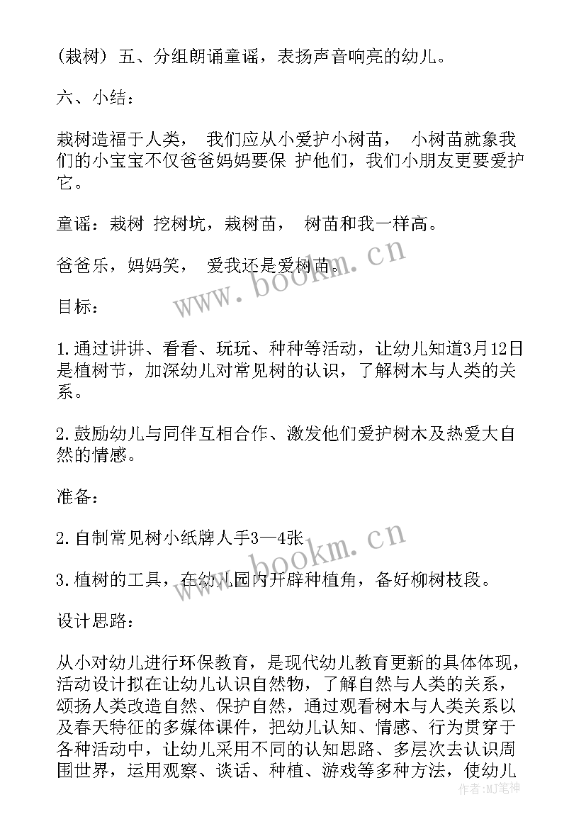 2023年幼儿园开展防食物中毒班会总结 幼儿园植树节班会方案(优秀10篇)