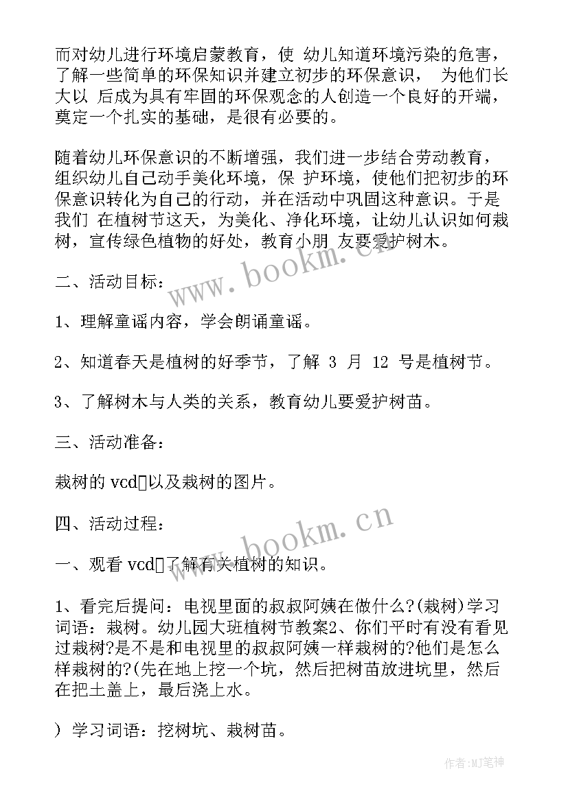 2023年幼儿园开展防食物中毒班会总结 幼儿园植树节班会方案(优秀10篇)