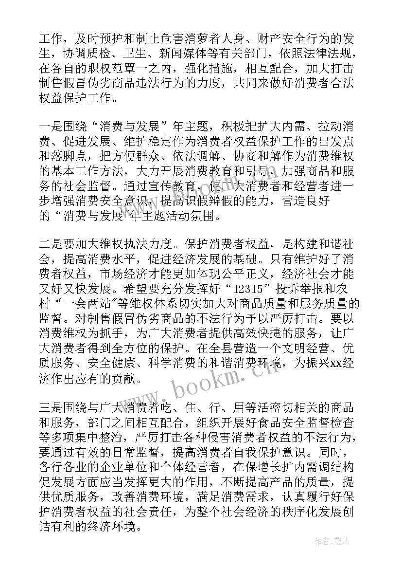 2023年女性权益保护法律讲座 保护我们的消费者权益演讲稿(优秀5篇)