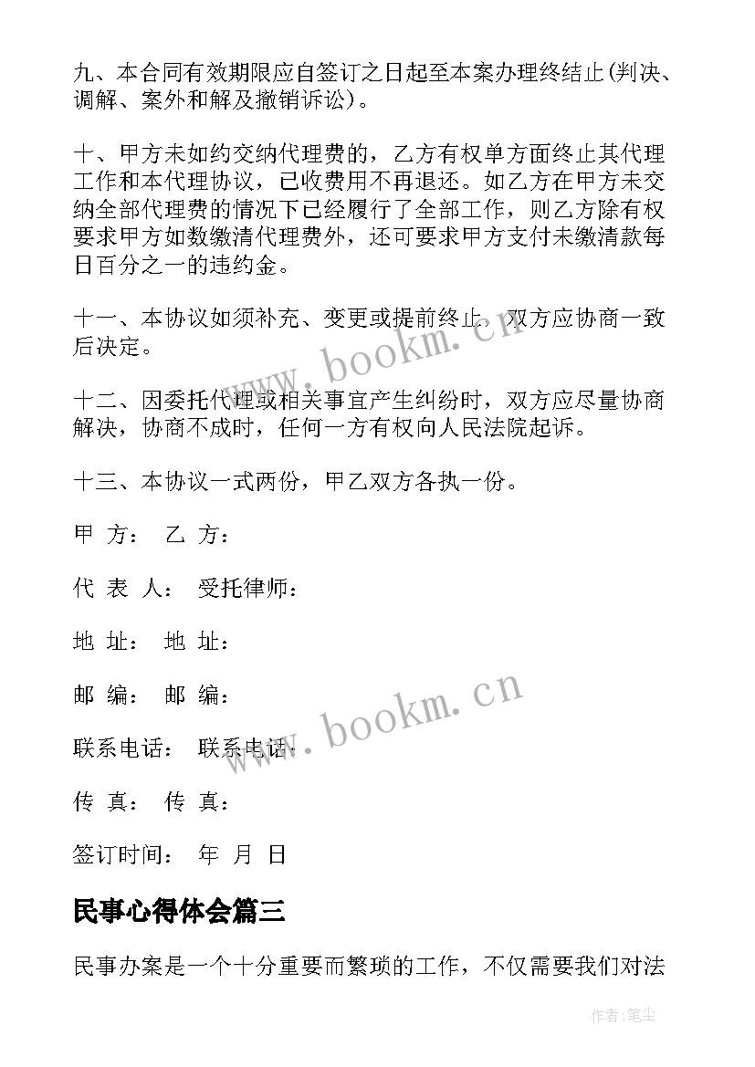 2023年民事心得体会 民事模拟心得体会(模板5篇)