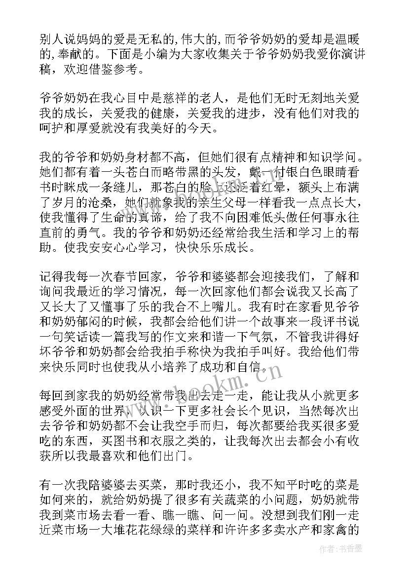 最新感恩奶奶演讲 感恩奶奶演讲稿(实用5篇)