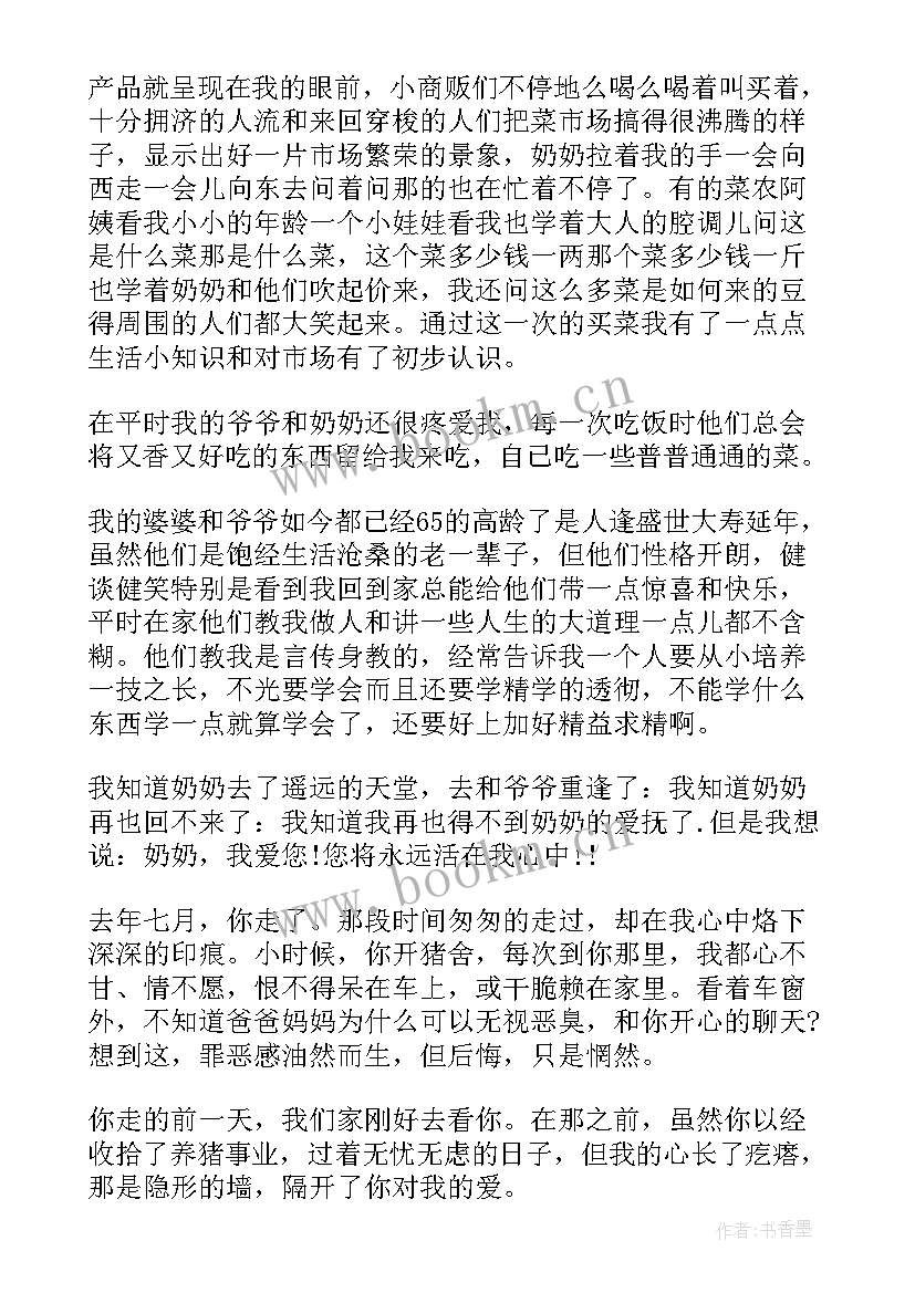 最新感恩奶奶演讲 感恩奶奶演讲稿(实用5篇)