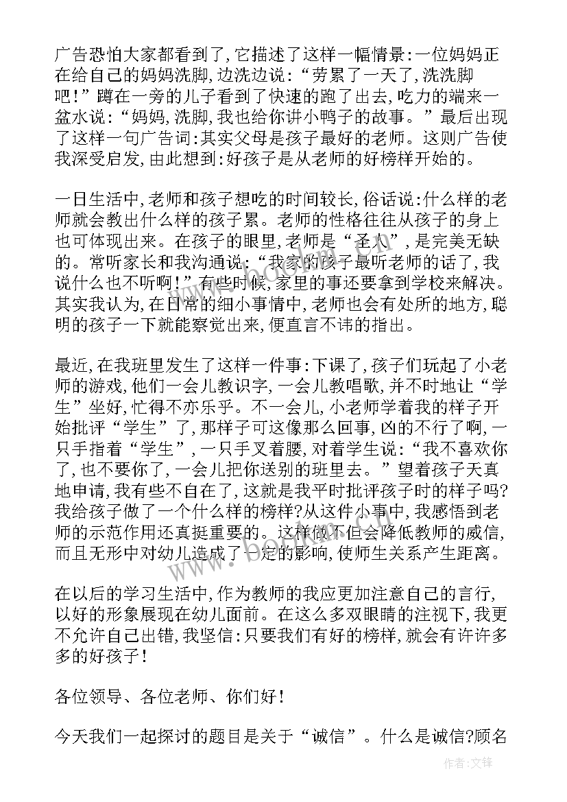 最新幼儿文明故事演讲稿三分钟 幼儿园教师教育故事演讲稿(通用7篇)