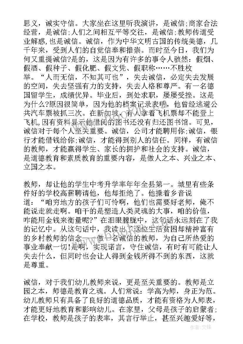 最新幼儿文明故事演讲稿三分钟 幼儿园教师教育故事演讲稿(通用7篇)