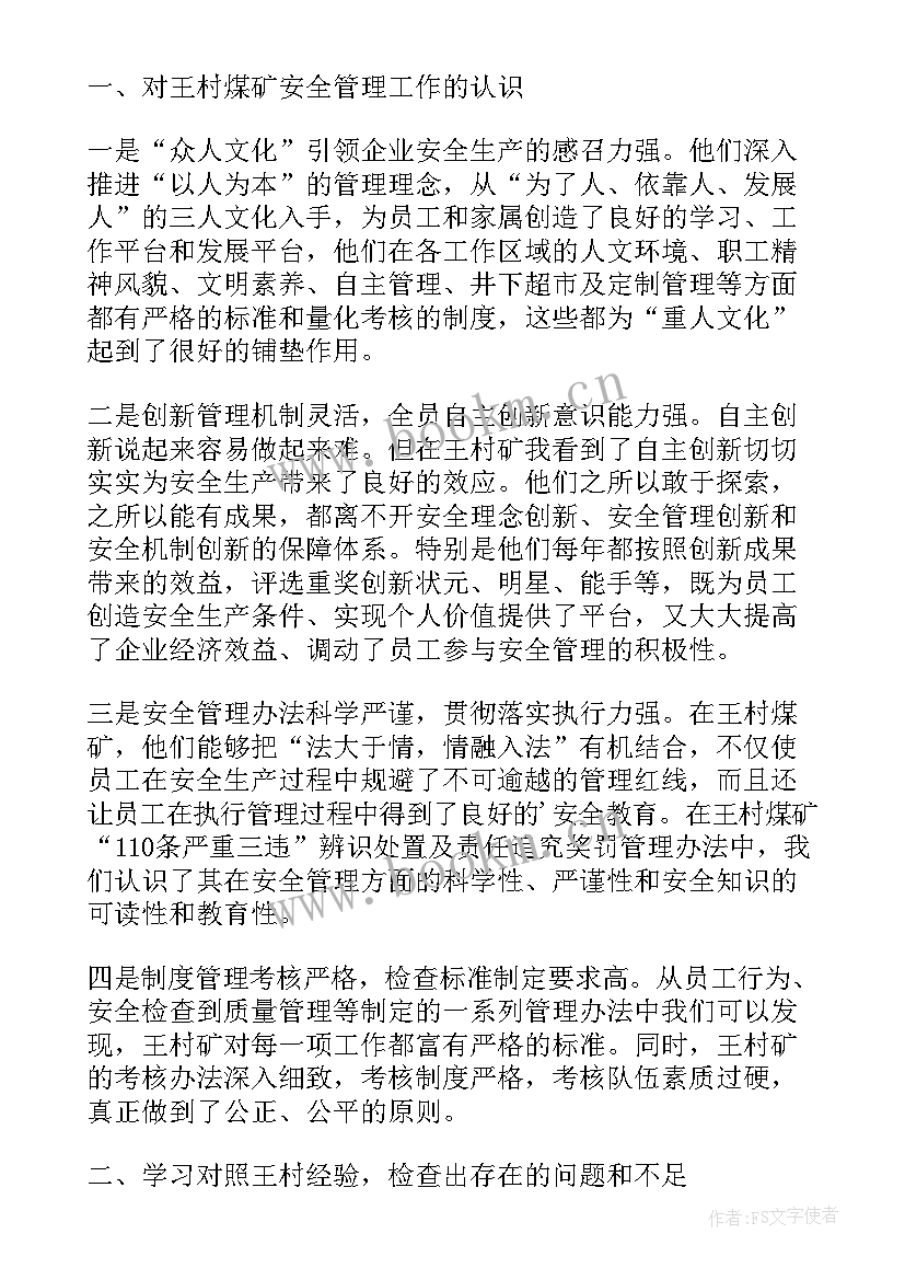 最新煤矿心得体会(优质10篇)