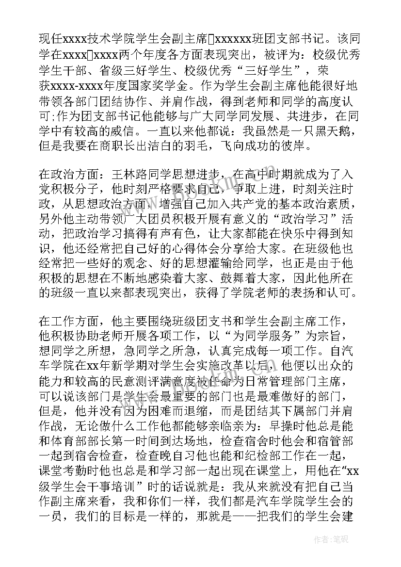 最新奖学金心得体会 校奖学金心得体会(实用6篇)