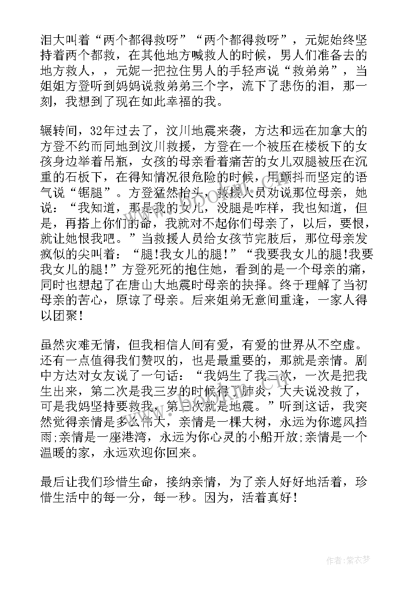 唐山大地震心得体会 观唐山大地震心得体会(精选9篇)