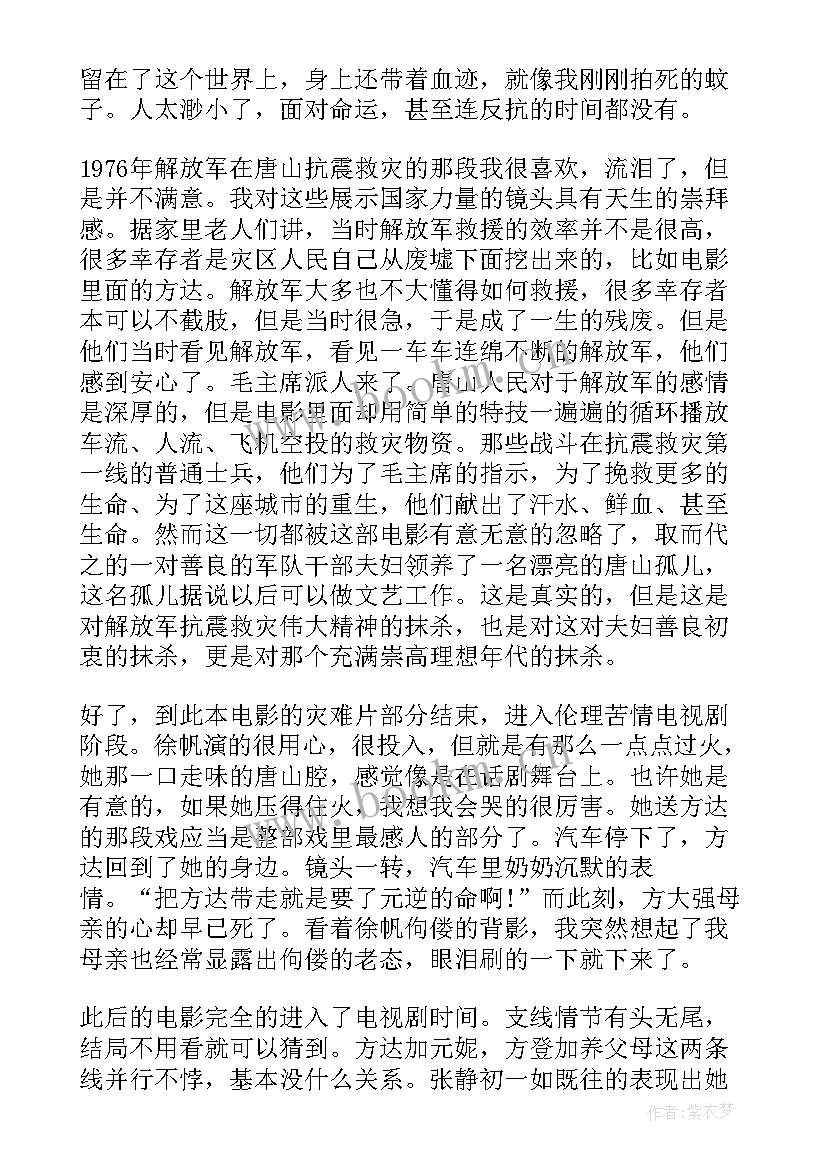 唐山大地震心得体会 观唐山大地震心得体会(精选9篇)