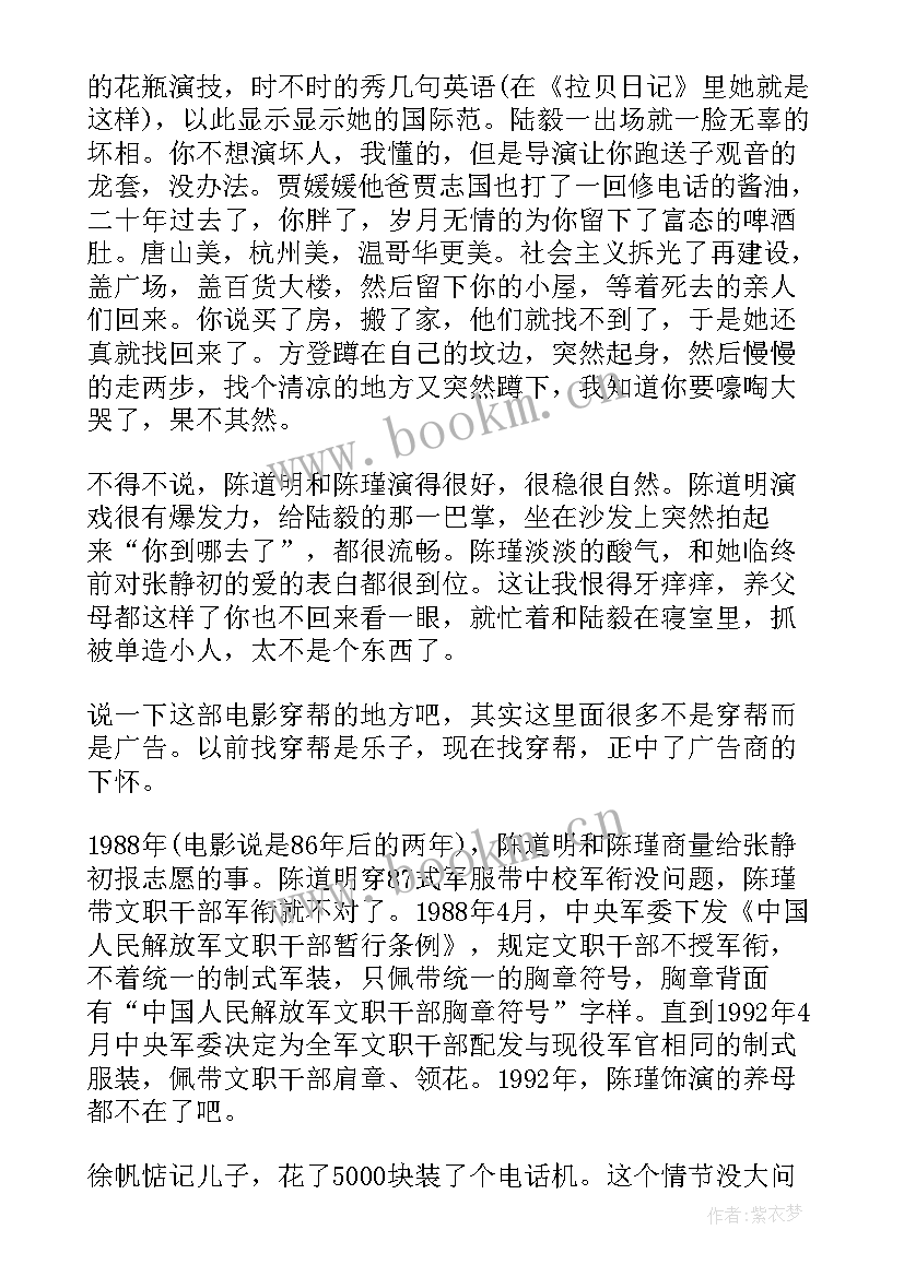 唐山大地震心得体会 观唐山大地震心得体会(精选9篇)