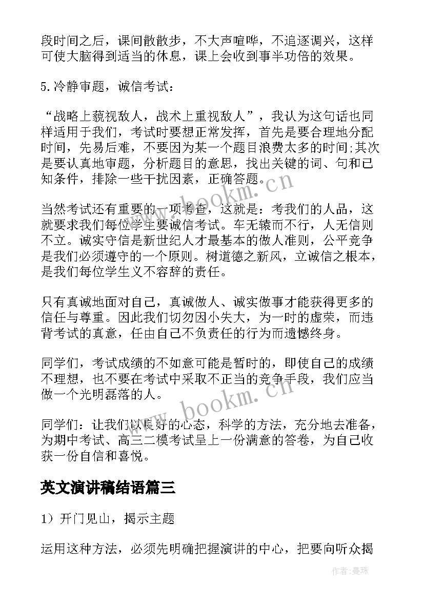 英文演讲稿结语 梦想演讲稿英文(优质8篇)