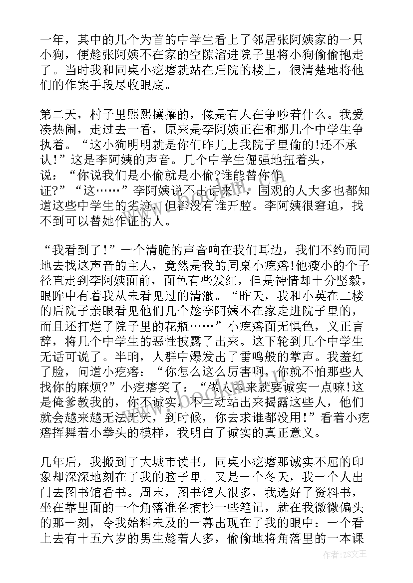 2023年做个诚实的人演讲稿 诚实守信演讲稿(模板10篇)