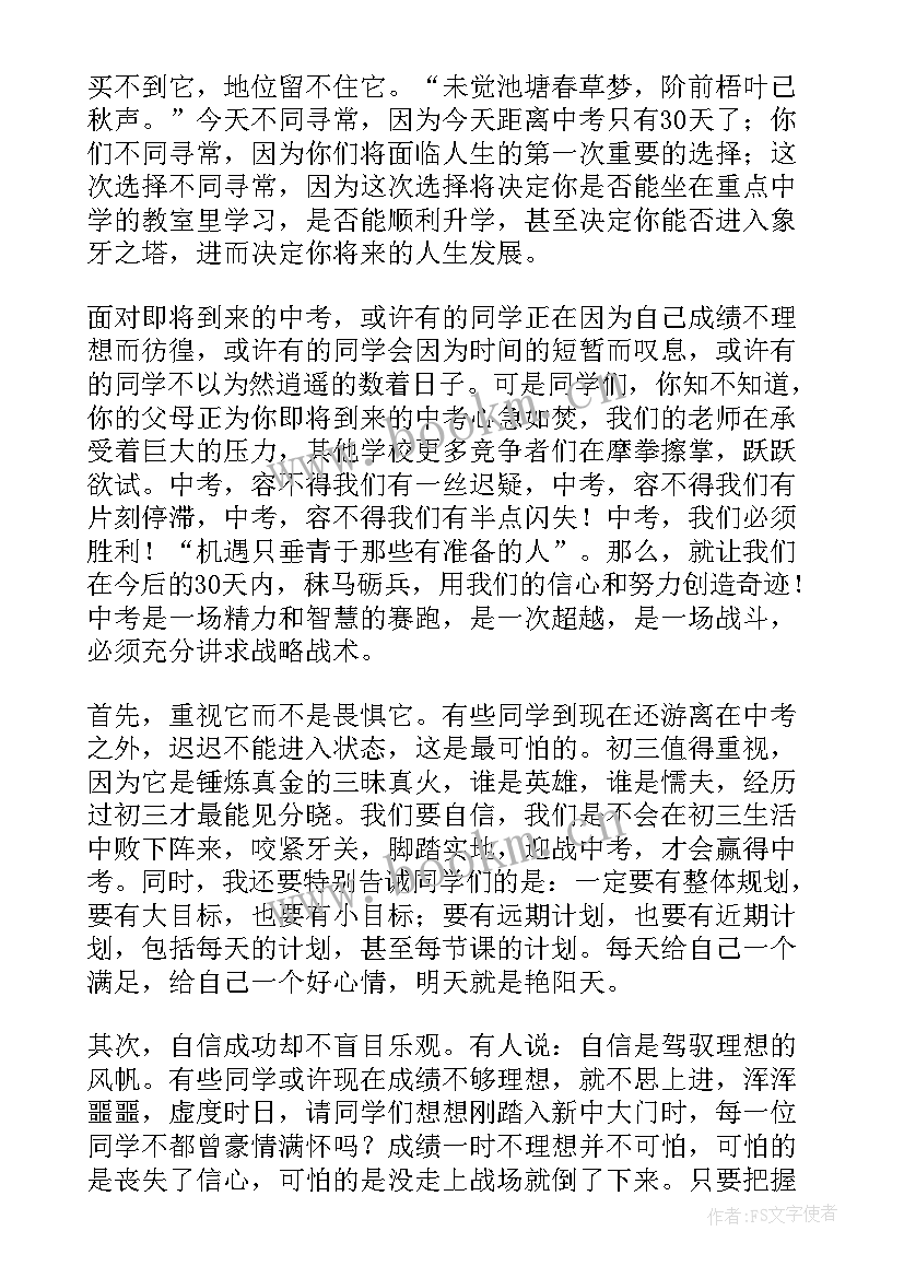 2023年冲刺中高考励志演讲心得体会(精选7篇)