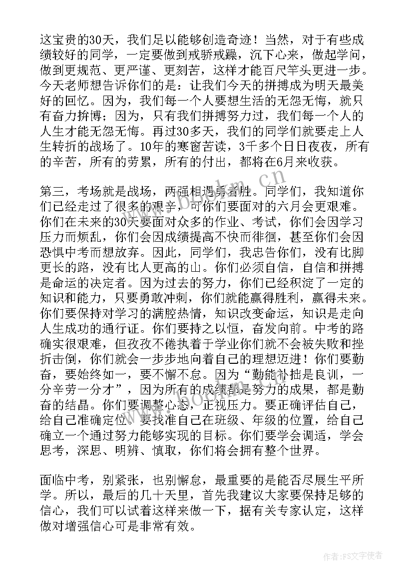 2023年冲刺中高考励志演讲心得体会(精选7篇)