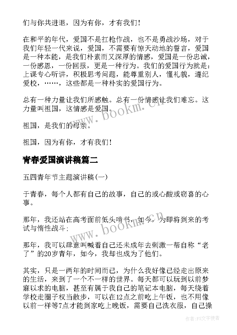 青春爱国演讲稿(优质5篇)