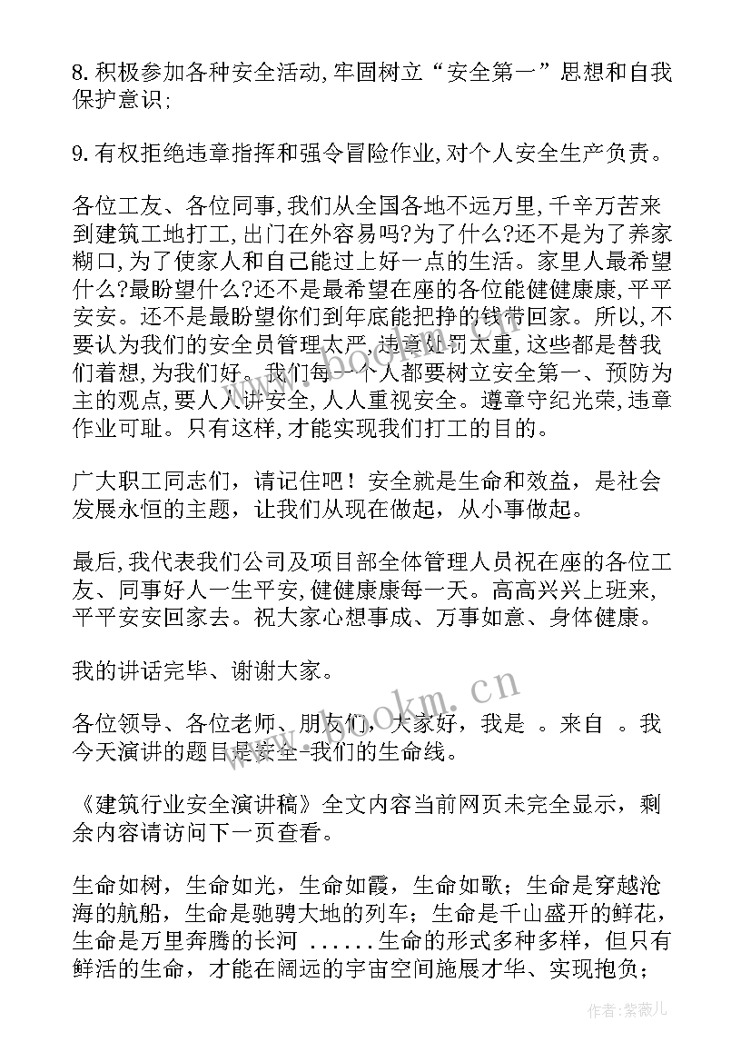 2023年建筑劳模人物事迹 建筑行业安全演讲稿(大全6篇)