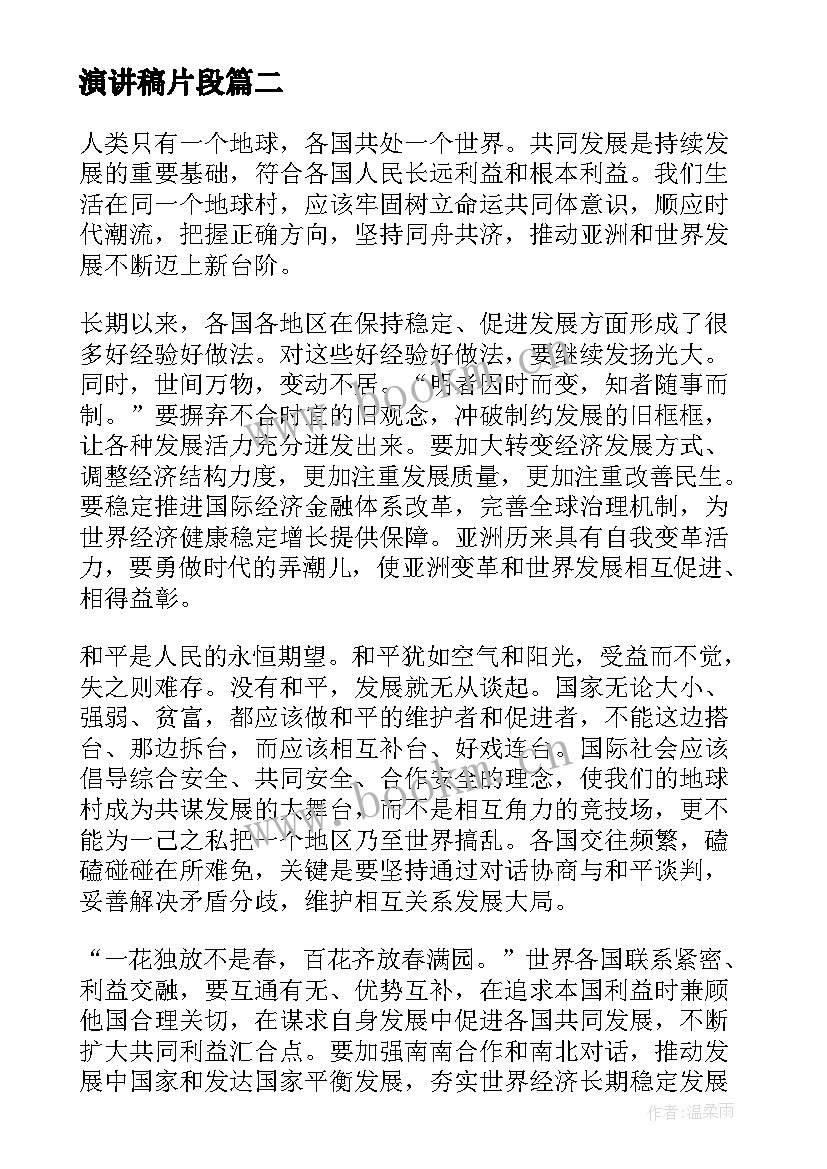 最新演讲稿片段(优质10篇)