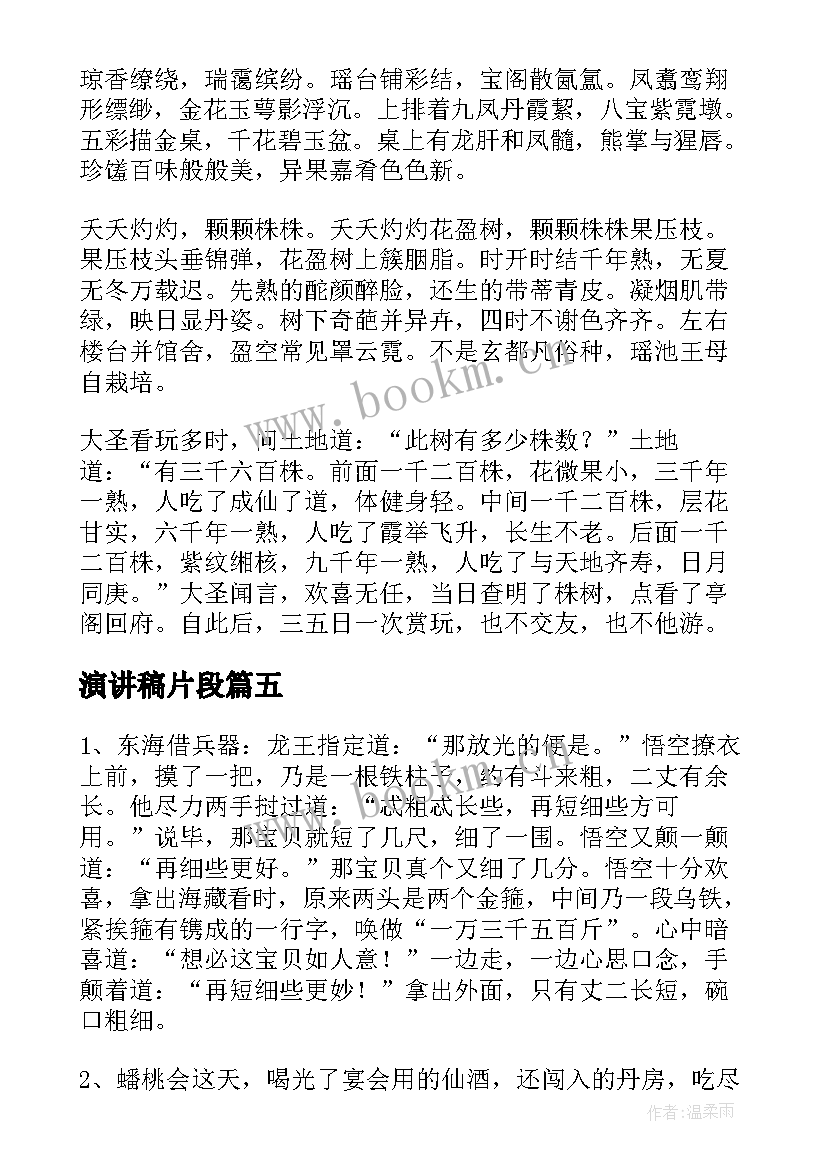 最新演讲稿片段(优质10篇)