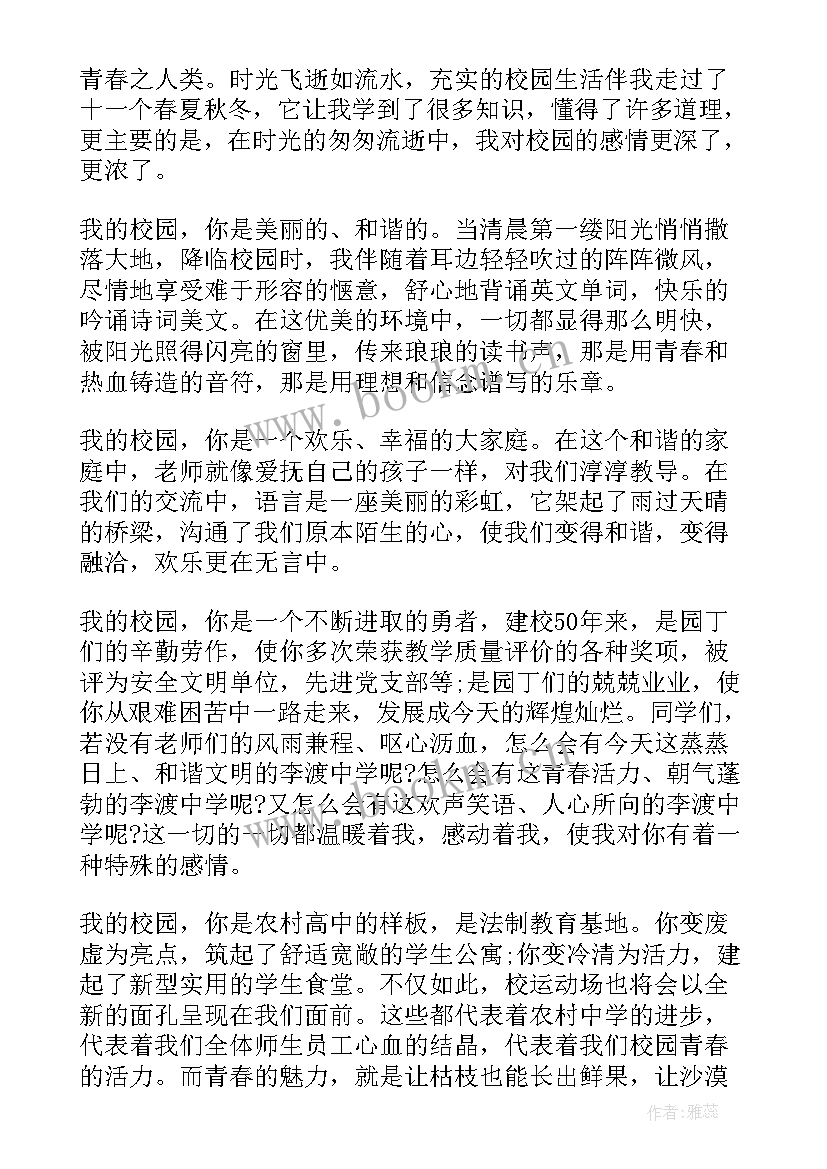 最新青春演讲稿高中生(优质8篇)