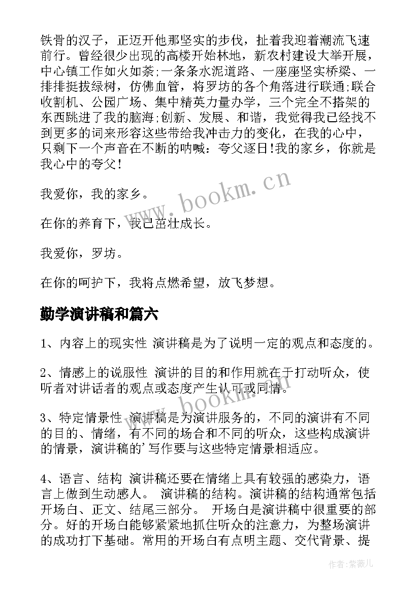 勤学演讲稿和(精选8篇)