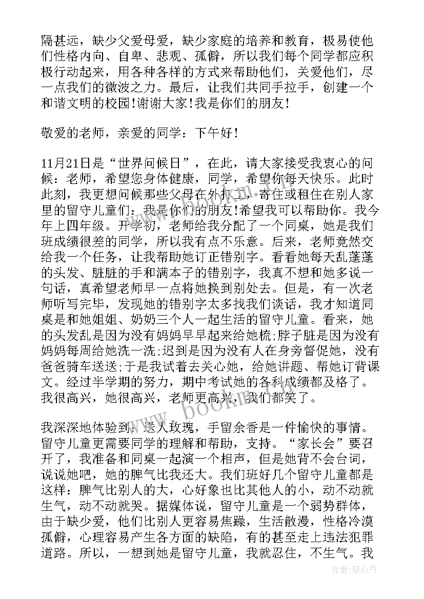 2023年留守儿童之歌演讲稿 留守儿童演讲稿(优秀9篇)