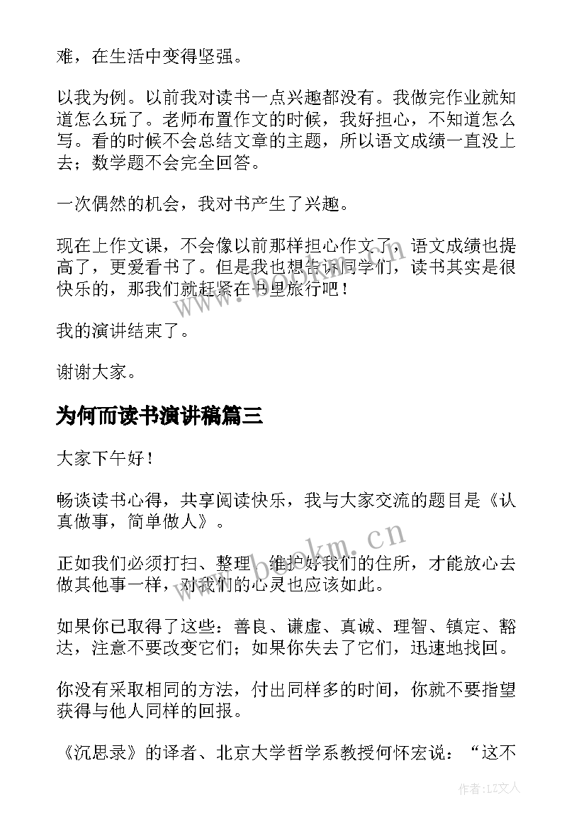 2023年为何而读书演讲稿(模板7篇)