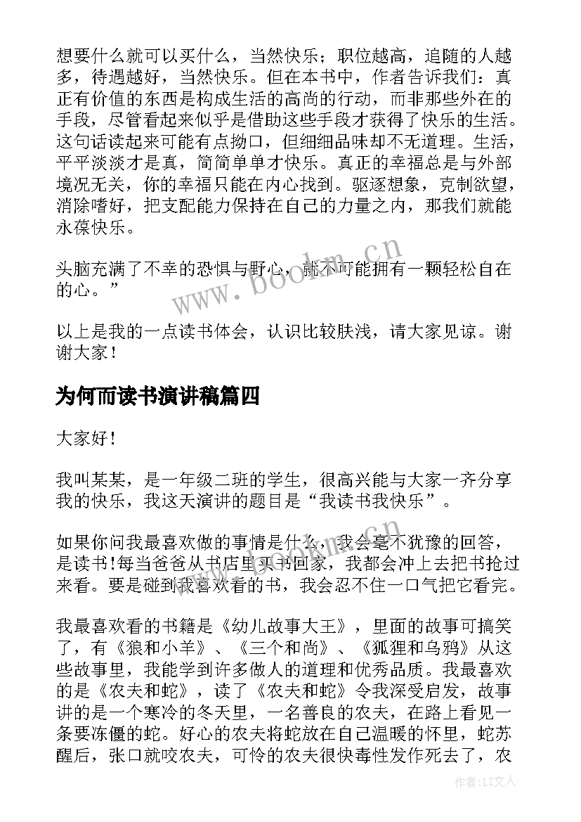 2023年为何而读书演讲稿(模板7篇)