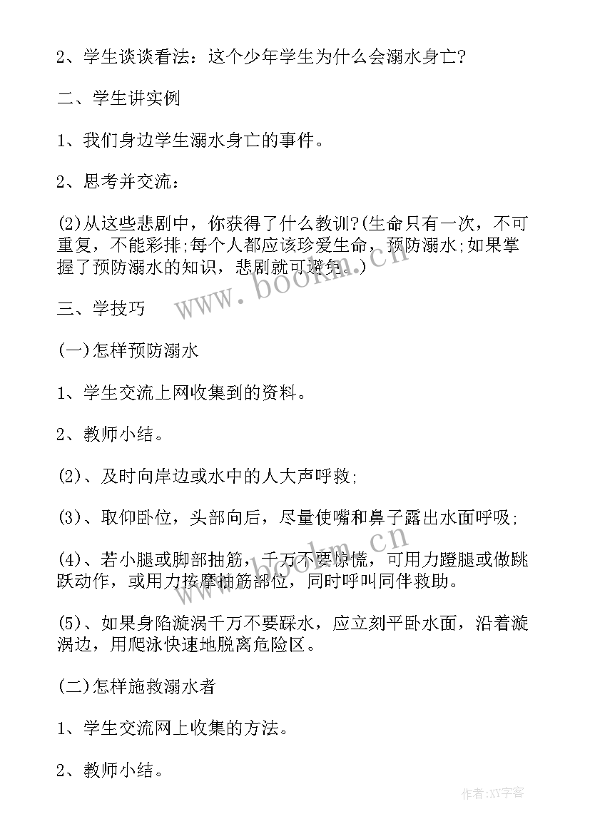 珍爱生命谨防溺水班会 珍爱生命班会教案(精选5篇)