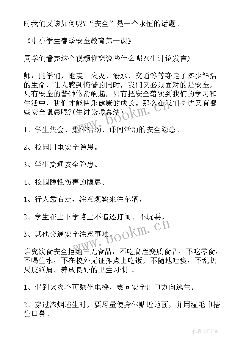 珍爱生命谨防溺水班会 珍爱生命班会教案(精选5篇)