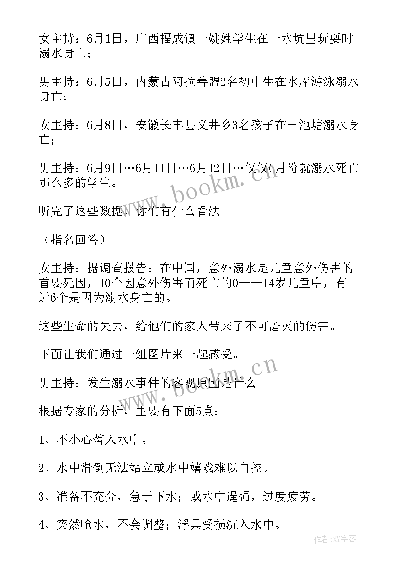 珍爱生命谨防溺水班会 珍爱生命班会教案(精选5篇)