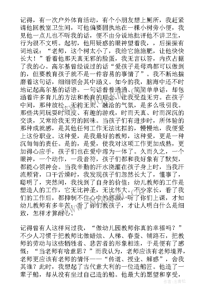 最新幼儿园教育好故事演讲稿 幼儿教育故事演讲稿(汇总7篇)