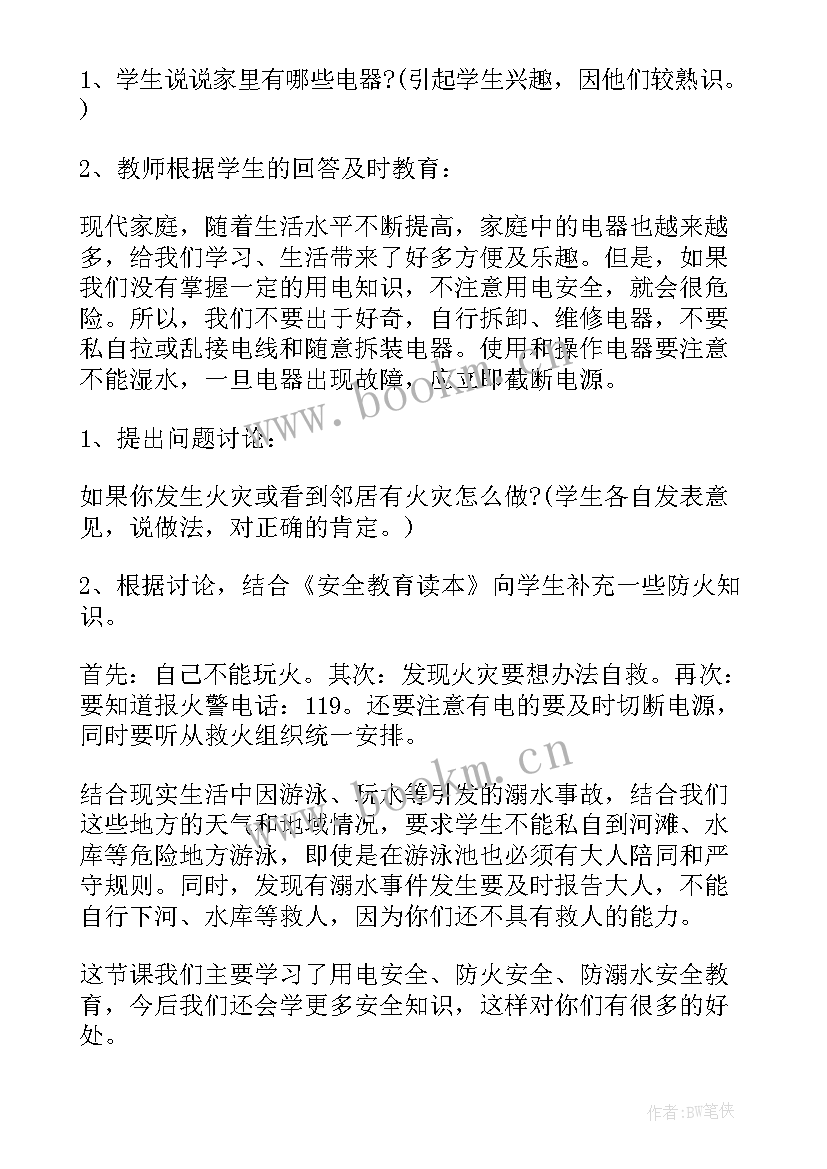 最新小学生人际交往的班会背景图 小学生班会活动方案(模板9篇)