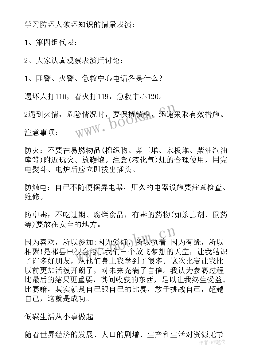 最新小学生人际交往的班会背景图 小学生班会活动方案(模板9篇)