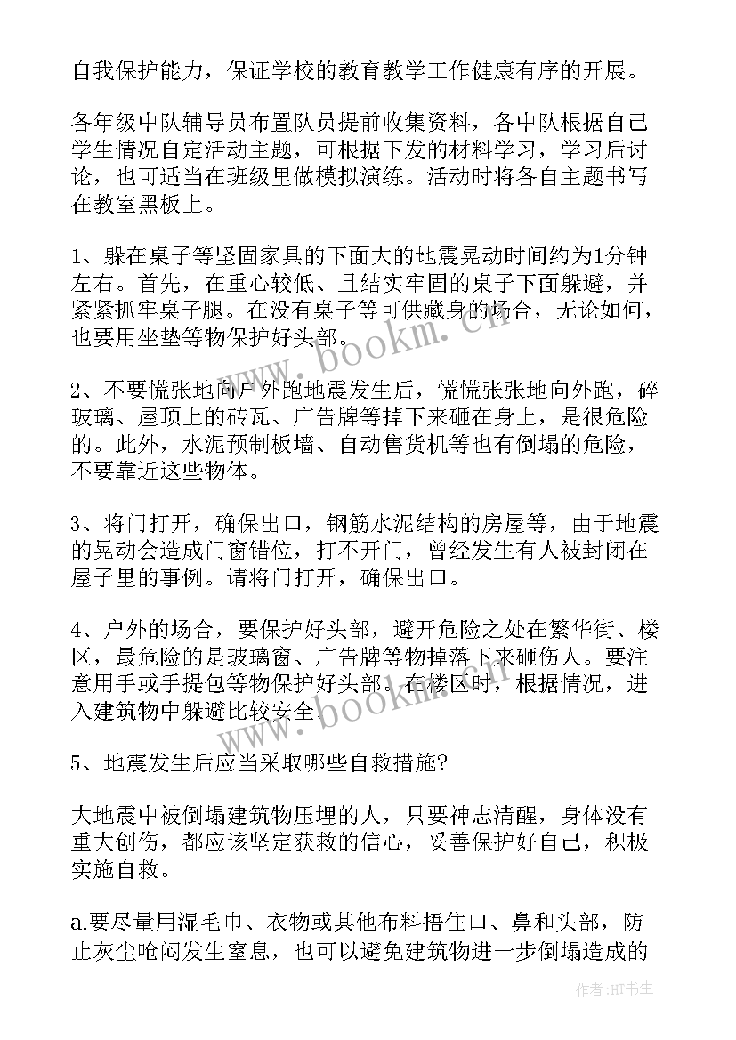 防灾减灾班会活动 防灾减灾班会演讲稿(实用5篇)